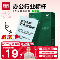 得力复印纸A5 70g件