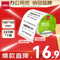 得力条码打印纸48*32卷