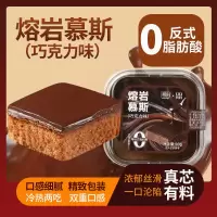 [4盒] 熔岩巧克力慕斯蛋糕爆浆下午茶零食网红糕点休闲甜品整箱办公室休闲零食