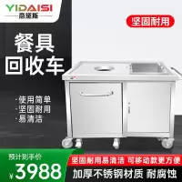 意黛斯(YIDAISI)厨房配件 不锈钢收残台商用收餐车餐具残食收集回收车1300*500*500mm 201材质