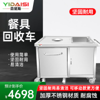 意黛斯(YIDAISI)厨房配件 不锈钢收残台商用收餐车餐具垃圾残食收集回收车1300*500*500mm 304材质
