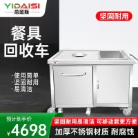 意黛斯(YIDAISI)厨房配件 不锈钢收残台商用收餐车餐具垃圾残食收集回收车1300*500*500mm 304材质