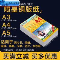 得力彩喷纸A4包