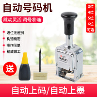 齐心自动号码机52型 全不锈钢(个)