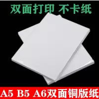 得力彩喷纸B5包