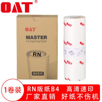 得力版纸RN2180卷