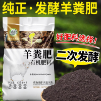 羊粪发酵有机肥料 羊粪发酵有机肥80斤/袋 新疆,西藏,内蒙古等偏远地区不含运费