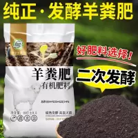 羊粪发酵有机肥料 羊粪发酵有机肥80斤/袋 新疆,西藏,内蒙古等偏远地区不含运费