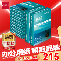 得力打印纸193-3件