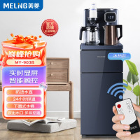美菱(MeiLing)茶吧机MY-YT903C