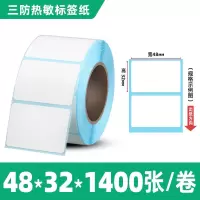 得力条码打印纸 48*32卷