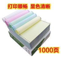 得力打印纸241-2 1/2 1000页件