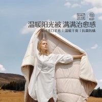 水星家纺100%澳洲羊毛·原牧抗菌被 型号 182493