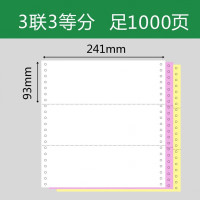 得力打印纸241-3 彩1/3 1000页件