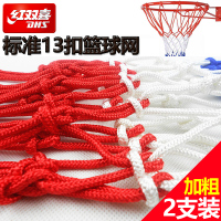 红双喜篮球网标准副