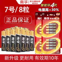 南孚电池聚能环7号碱性粒