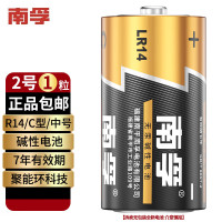 南孚电池聚能环2号碱性粒