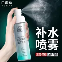 百雀羚焕能保湿酵母水喷雾100ml 补水保湿缓解干燥易吸收不黏腻