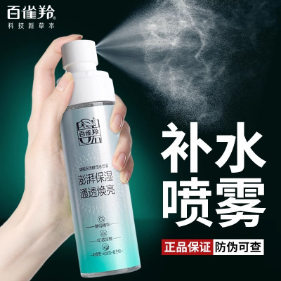 百雀羚焕能保湿酵母水喷雾100ml 补水保湿缓解干燥易吸收不黏腻