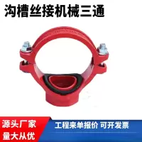 海湾机械三通&165*65(个)