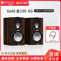 MonitorAudio/英国猛牌金100 6G无源三分频8英寸音箱进口HIFI发烧级音响哑光黑檀木