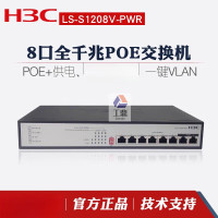 交换机&H3C S1208-CN 8口(台)