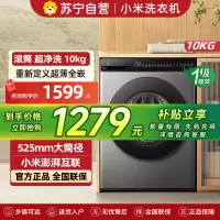 米家小米洗衣机10公斤超净洗滚筒银灰色全自动洗衣机 超大筒径超薄机身XQG100MJ107