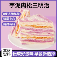 8包 芋泥肉松三明治彩虹香芋无边吐司早餐面包整箱小零食小吃休闲食品