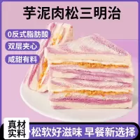 12包 芋泥肉松+牛油果味肉松 三明治彩虹香芋无边吐司早餐面包整箱小零食小吃休闲食品