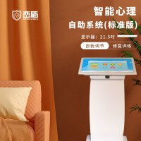 峦盾心理自助服务系统标准版 21.5吋