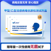 [万泰生物]甲型/乙型流感二合一检测3盒