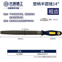 长城精工/GREAT WALL PRECISION 半圆锉 413304 350mm(14″)