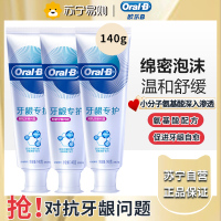 欧乐B牙龈专护薄荷味牙膏140g*3支 oral-b氨基酸泡泡舒缓温和薄荷