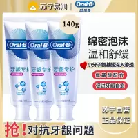 欧乐B牙龈专护薄荷味牙膏140g*3支 oral-b氨基酸泡泡舒缓温和薄荷