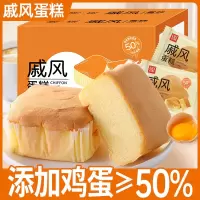[鸡蛋含量≥50%]戚风蛋糕800g(约18包)整箱松软可口好吃的糕点学生早餐代餐饱腹零食批发