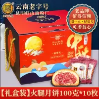 虹山面粉厂云腿月饼10枚云南特产宣威火腿酥皮饼滇式月饼礼盒