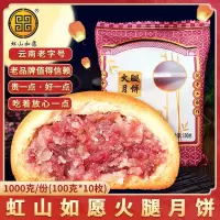 虹山面粉厂云腿月饼10枚云南特产宣威火腿酥皮饼滇式月饼