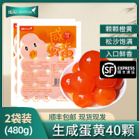 [苏鲜生推荐]雀淘生咸鸭黄240g/袋 2袋装共40颗 端午咸鸭蛋包粽子月饼蛋黄酥冷运顺丰发货