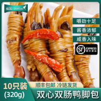 [苏鲜生推荐]雀淘双心双肠鸭脚包320g/10只袋 1袋装 顺丰发货安徽宣城腌制腊味鸭爪心水阳三宝
