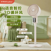 荣事达空气循环扇电风扇家用智能语音控制8字摇头定时风扇大风力轻音电扇