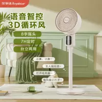 荣事达空气循环扇电风扇家用智能语音控制8字摇头定时风扇大风力轻音电扇