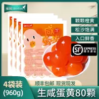 [苏鲜生推荐]雀淘生咸鸭黄240g/袋 4袋装共80颗 端午咸鸭蛋包粽子月饼蛋黄酥顺丰冷运发货