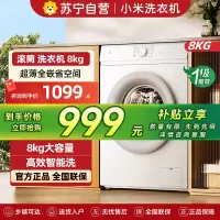 米家小米洗衣机8公斤滚筒全自动洗衣机 495mm超薄机身智能洗 BLDC变频电机XQG80MJ110