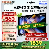创维酷开电视65K6 Mini 百级分区Mini LED 144Hz高刷 102%高色域65P5F