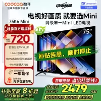 创维酷开电视75K6 Mini 百级分区Mini LED 144Hz高刷 102%高色域75P5F