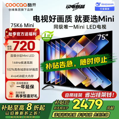 创维酷开电视75K6 Mini 百级分区Mini LED 144Hz高刷 102%高色域75P5F