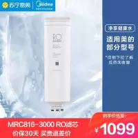 美的净水器MRC816-3000 橱下式净水机 RO滤芯