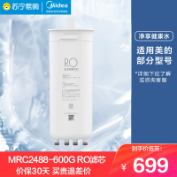 美的净水器MRC2488-600G 橱下式净水机 RO滤芯