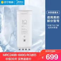 美的净水器MRC2488-600G 橱下式净水机 RO滤芯
