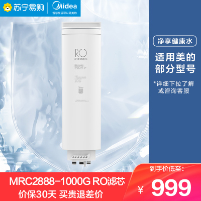 美的净水器MRC2888-1000G 橱下式净水机 RO滤芯